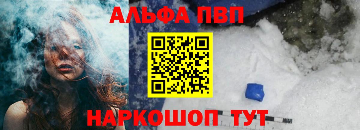 Alpha PVP СК КРИС  А ПВП мука  Alpha PVP кристаллы  Вход с VPN  Апшеронск 