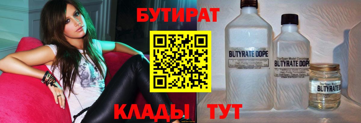 БУТИРАТ бутик Апшеронск