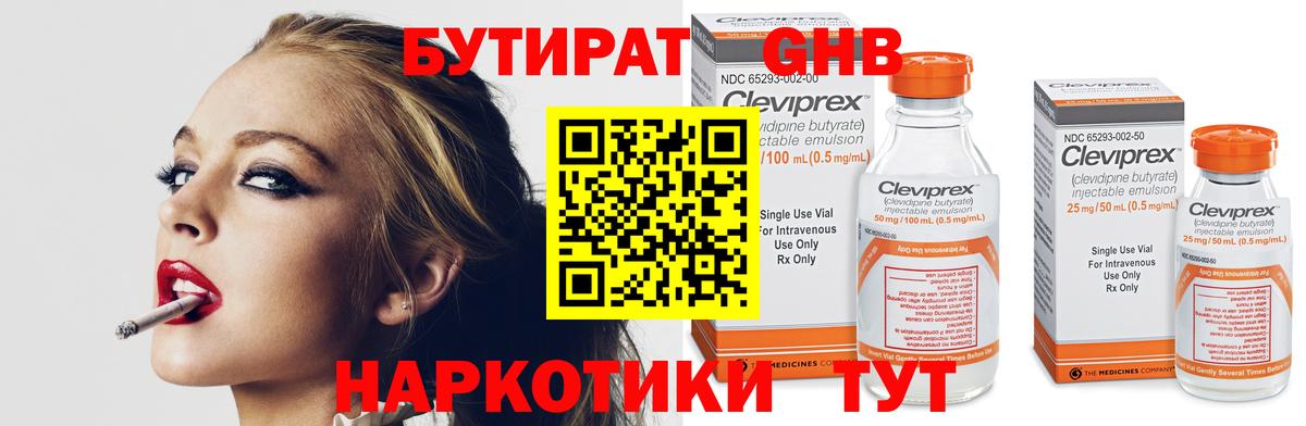 Апшеронск  Бутират 99%  Вход с VPN 