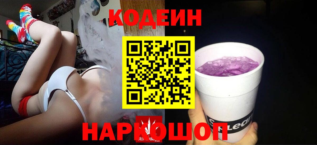Codein Purple Drank Апшеронск