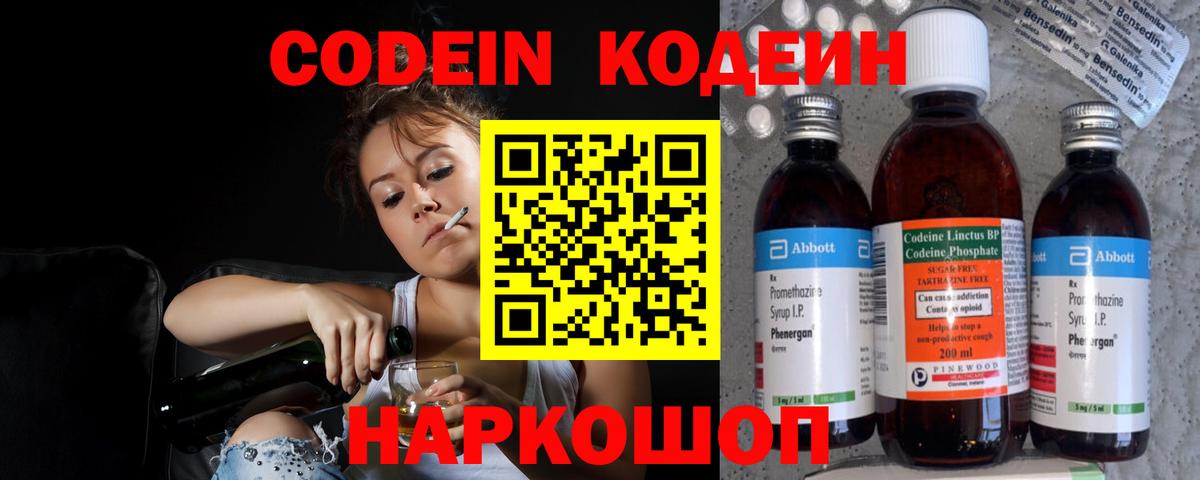 Апшеронск  Codein Purple Drank  Вход с VPN 