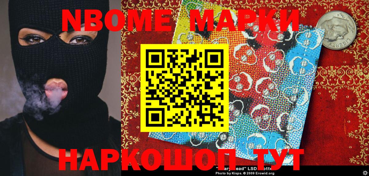 Апшеронск  Марки N-bome 1,5мг  Вход с VPN  Марки N-bome 1,5мг 